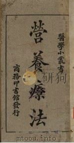 营养疗法（1926 PDF版）