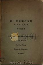 近十年中国之气候 1930 PDF电子版封面 蒋丙然著