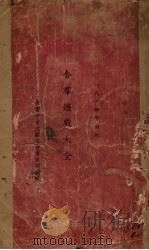 合群游戏大全（1924 PDF版）