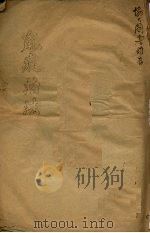 鼠疫治法（ PDF版）