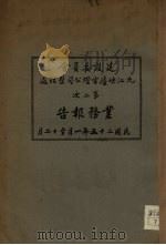 业务报告  第2集（1936 PDF版）