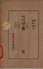 卫生（1935 PDF版）