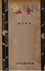 食物（ PDF版）
