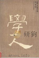 学人  第8辑（1995 PDF版）
