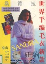 世界手编毛衣新款（1998 PDF版）