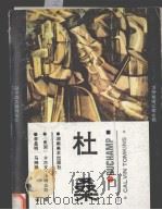 杜桑（1991 PDF版）