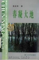 春凝大地（1996 PDF版）