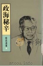 政海秘辛（1988 PDF版）