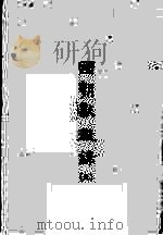 国朝献征录  3（1984 PDF版）