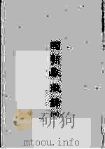 国朝献征录  4（1984 PDF版）