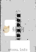 国朝献征录 7 1984 PDF电子版封面 明焦著