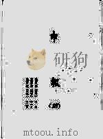 申报 18 1965 PDF电子版封面 上海申报馆编