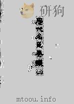 历代名臣奏议  2（ PDF版）