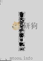 曾文正公手写日记  5（ PDF版）