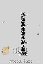 天主教东传文献三编  1（ PDF版）