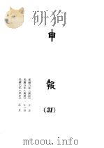 申报  31（1965 PDF版）