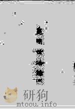 皇明世法录四册 1965 PDF电子版封面 陈仁锡著