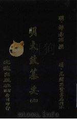 明大政纂要  6（ PDF版）