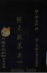 明大政纂要  7（ PDF版）