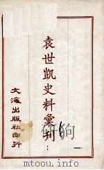 项城县志  1（ PDF版）