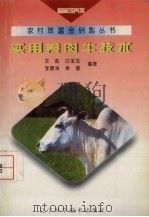 实用养肉牛技术（1995 PDF版）