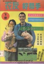 农友好帮手  下（1995 PDF版）
