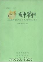 家畜能量代谢（1981 PDF版）