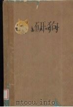 家畜生理学（1912 PDF版）