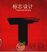 标志设计（1987 PDF版）