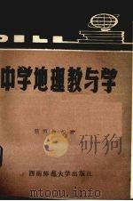 中学地理教与学（1988.07 PDF版）