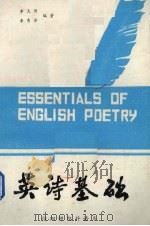 英诗基础 PDF电子版封面 李天侨,李秀芬编著