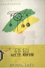 初三物理（1988 PDF版）