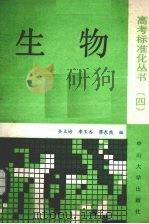 生物（1989 PDF版）