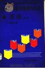 初中各科教学指要与检测  英语  第6册（1993 PDF版）