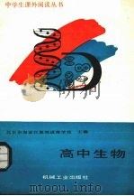 高中生物（1988 PDF版）
