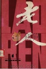老人（1983 PDF版）