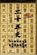 二十五史  3（1986 PDF版）
