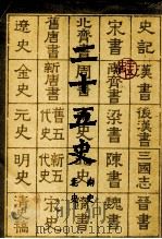 二十五史 4 1986 PDF电子版封面 上海古籍出版社,上海书店编