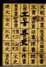 二十五史 7 1986 PDF电子版封面 上海书店编