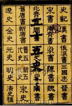 二十五史  12（ PDF版）