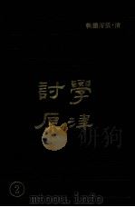 学津讨原  2（1990 PDF版）