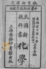 民国新教科书化学（ PDF版）