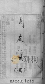 尚友录  卷4（ PDF版）