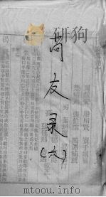 尚友录  卷6（ PDF版）
