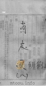 尚友录  卷8（ PDF版）