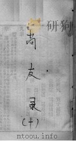 尚友录  卷10（ PDF版）