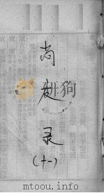 尚友录  卷11（ PDF版）