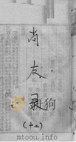 尚友录  卷12（ PDF版）