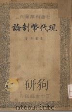 现代币制论 1936 PDF电子版封面 赵兰坪著