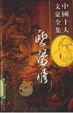 欧阳修全集  6（ PDF版）